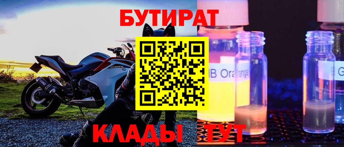 Бутират BDO  БУТИРАТ  Семилуки  Вход с VPN 
