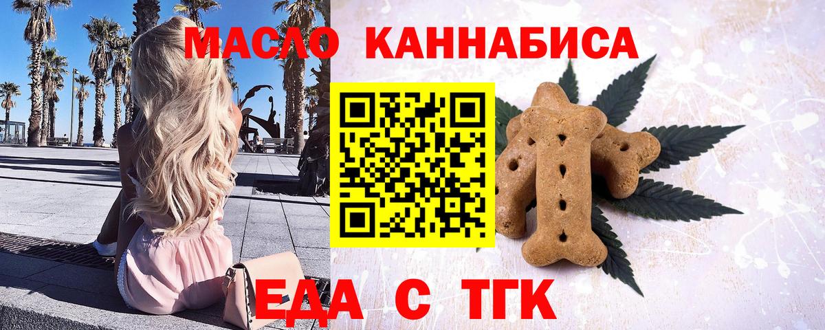 Еда ТГК марихуана  Вход с VPN  Семилуки 