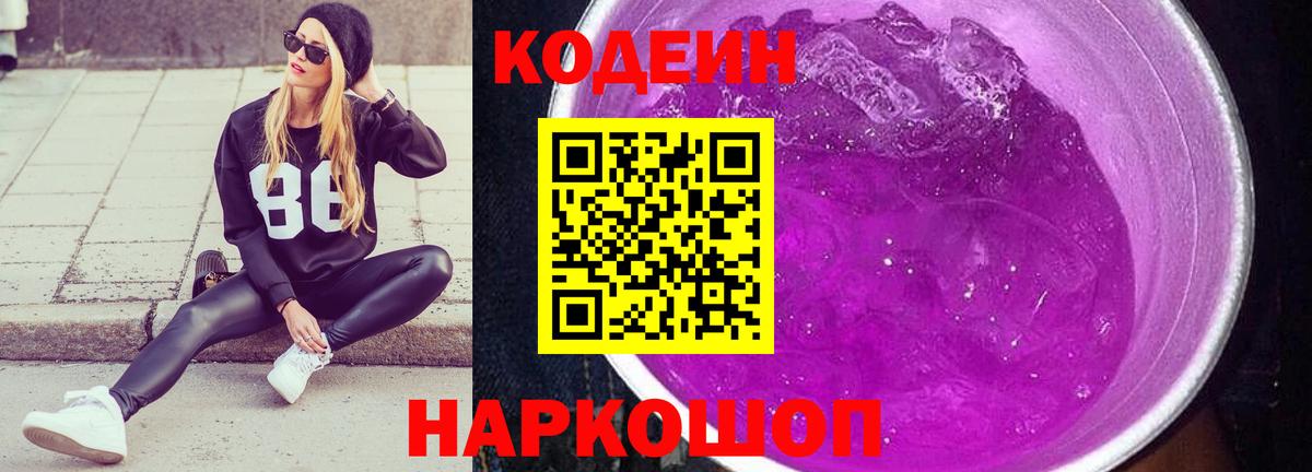 Кодеиновый сироп Lean Purple Drank Семилуки