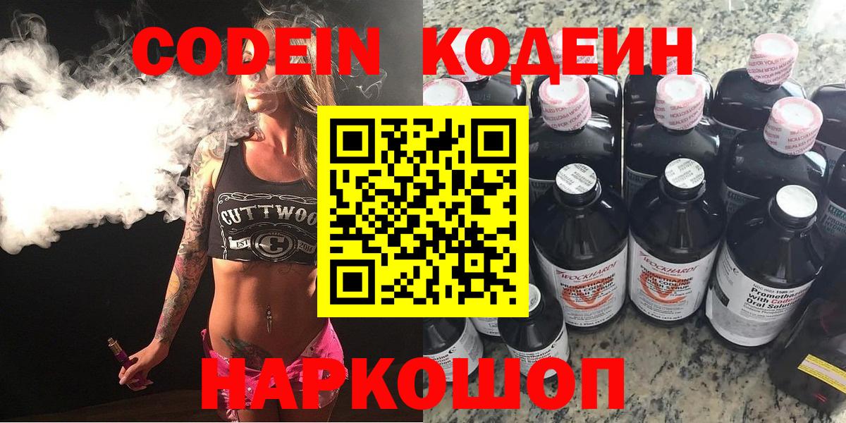 Кодеиновый сироп Lean Purple Drank  Вход с VPN  Codein Purple Drank  Семилуки 