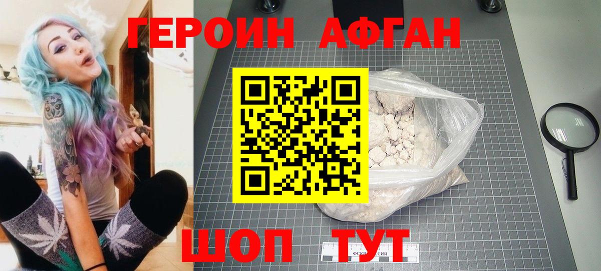 Семилуки  ГЕРОИН афганец  Вход с VPN 
