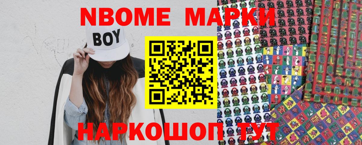 Наркотические марки 1500мкг Семилуки